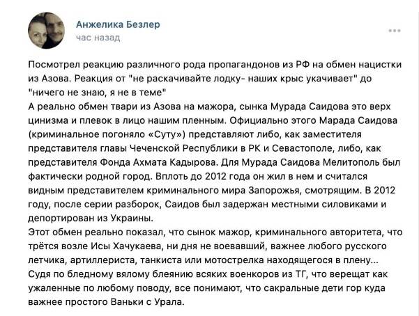 Почему друг Кадырова доплатил Украине за своего сына при обмене на Тайру?