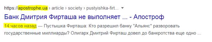 Как олигарх Дмитрий Фирташ «утопил» в миллиардных махинациях банк «Альянс»