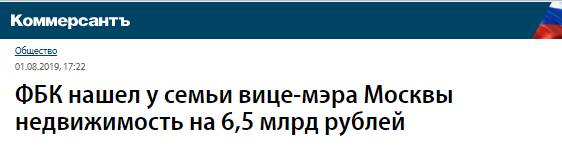 Чиновница Наталья Сергунина: как виртуозная схематозница годами обогащалась за счет городского имущества